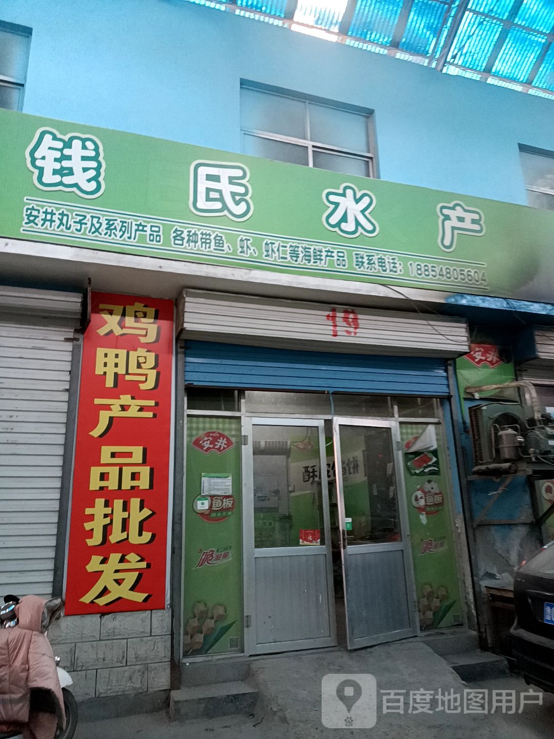 钱顺水产