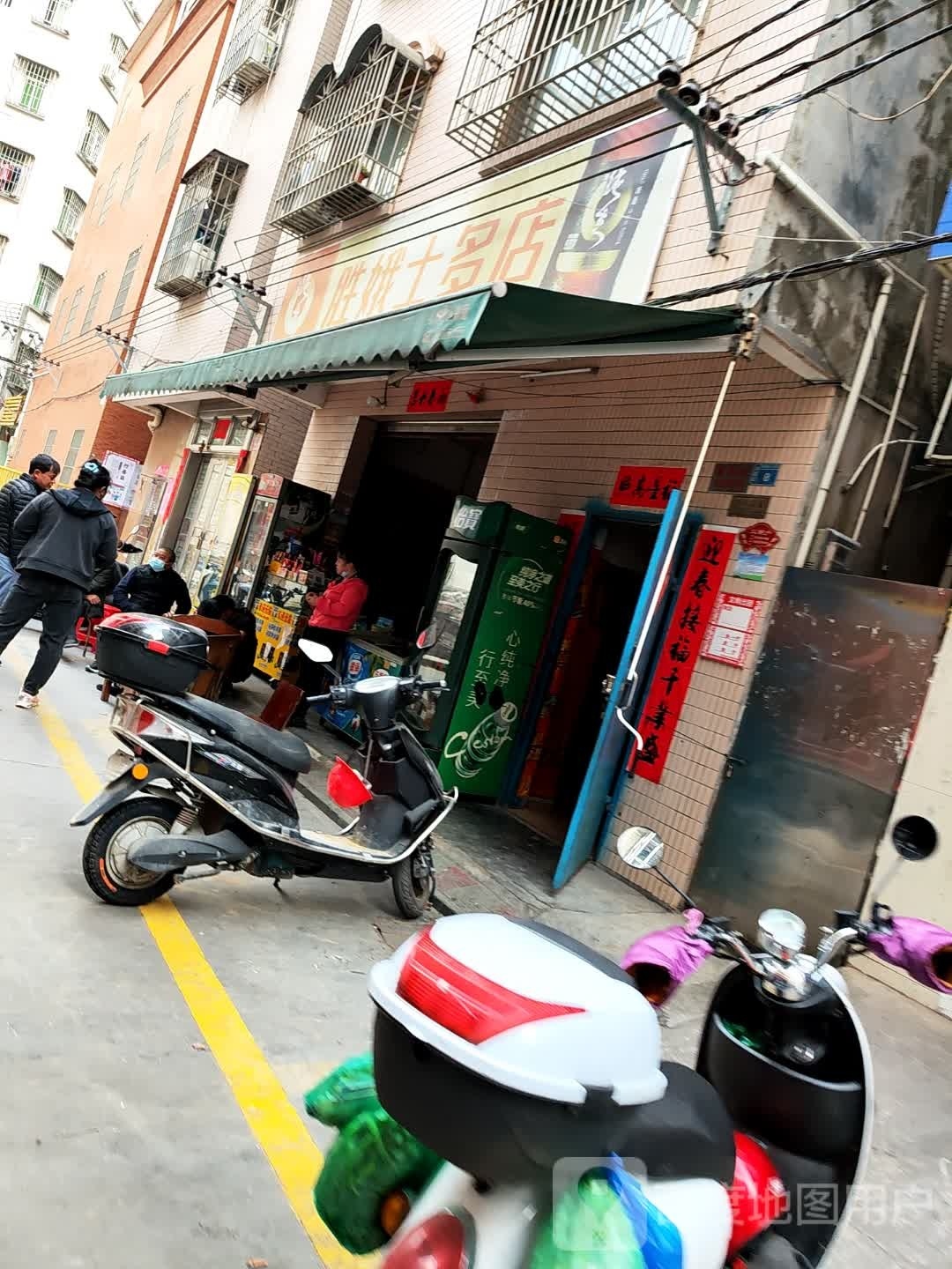 胜娥士多店