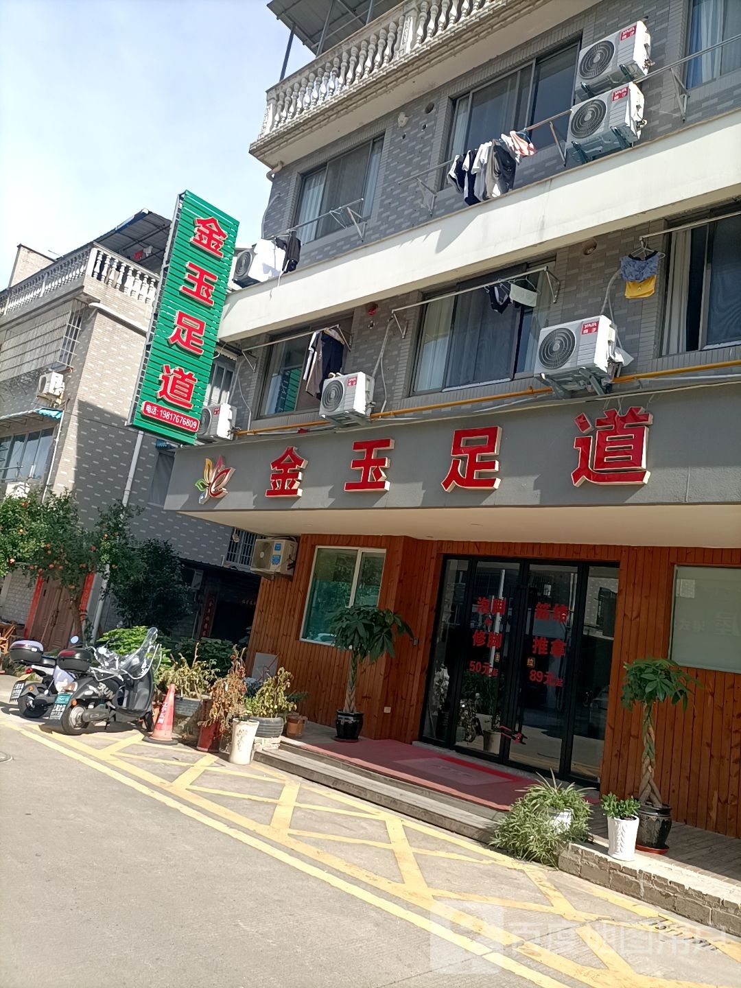 足绗诺逑金道玉