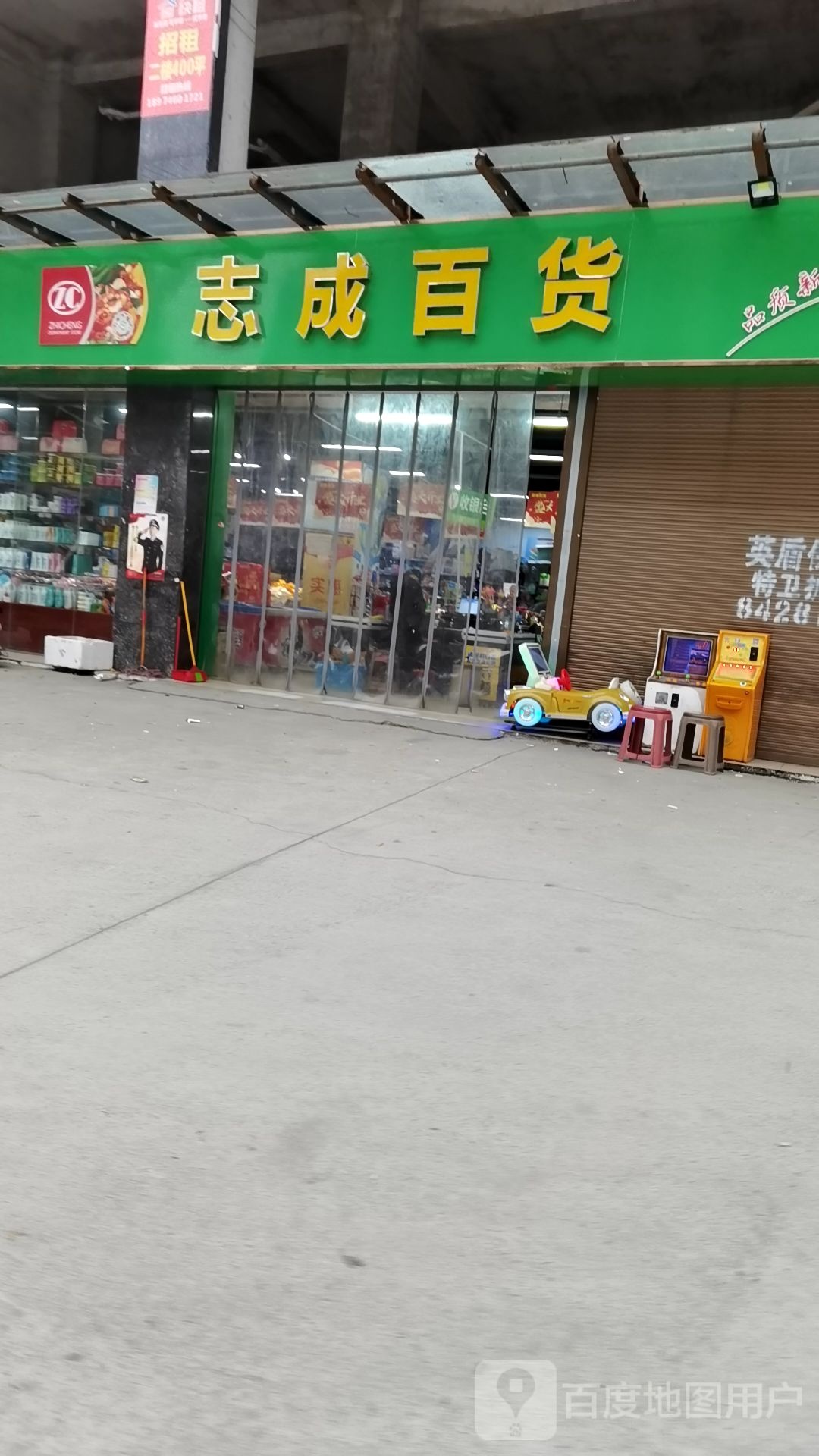 志成百货(传芳路店)