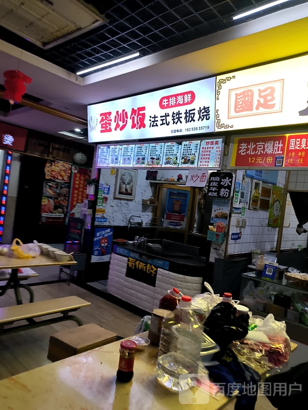 蛋炒饭法式铁板烧(大学城店)