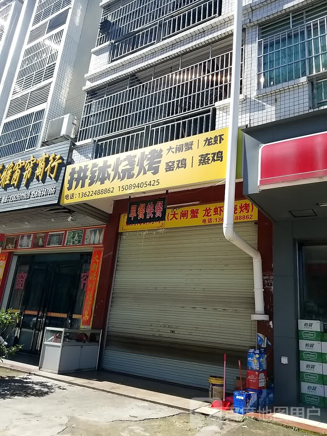 拼钵烧烤