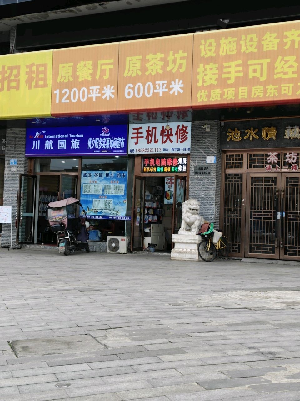 手机快修