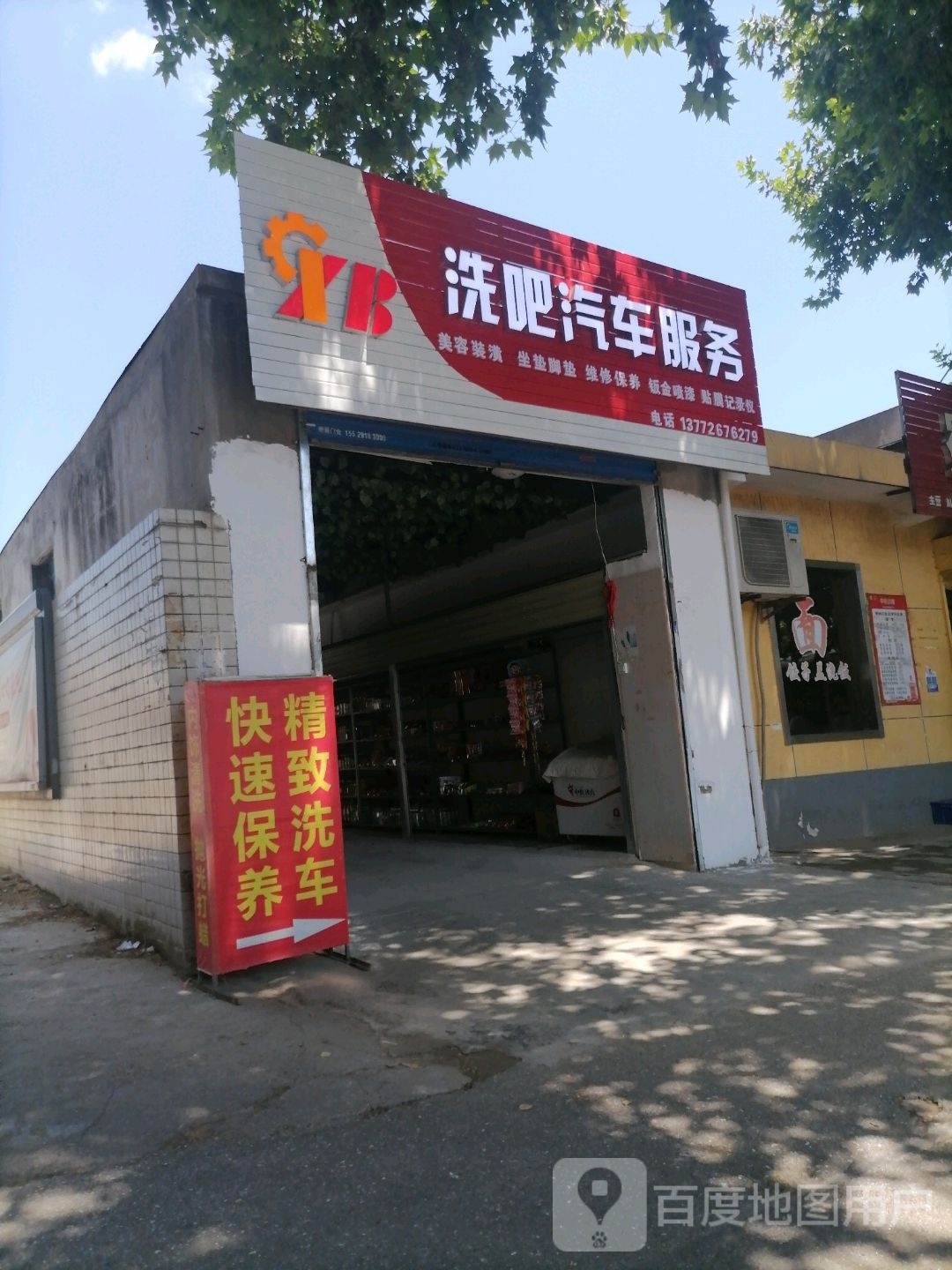 洗吧汽车服务