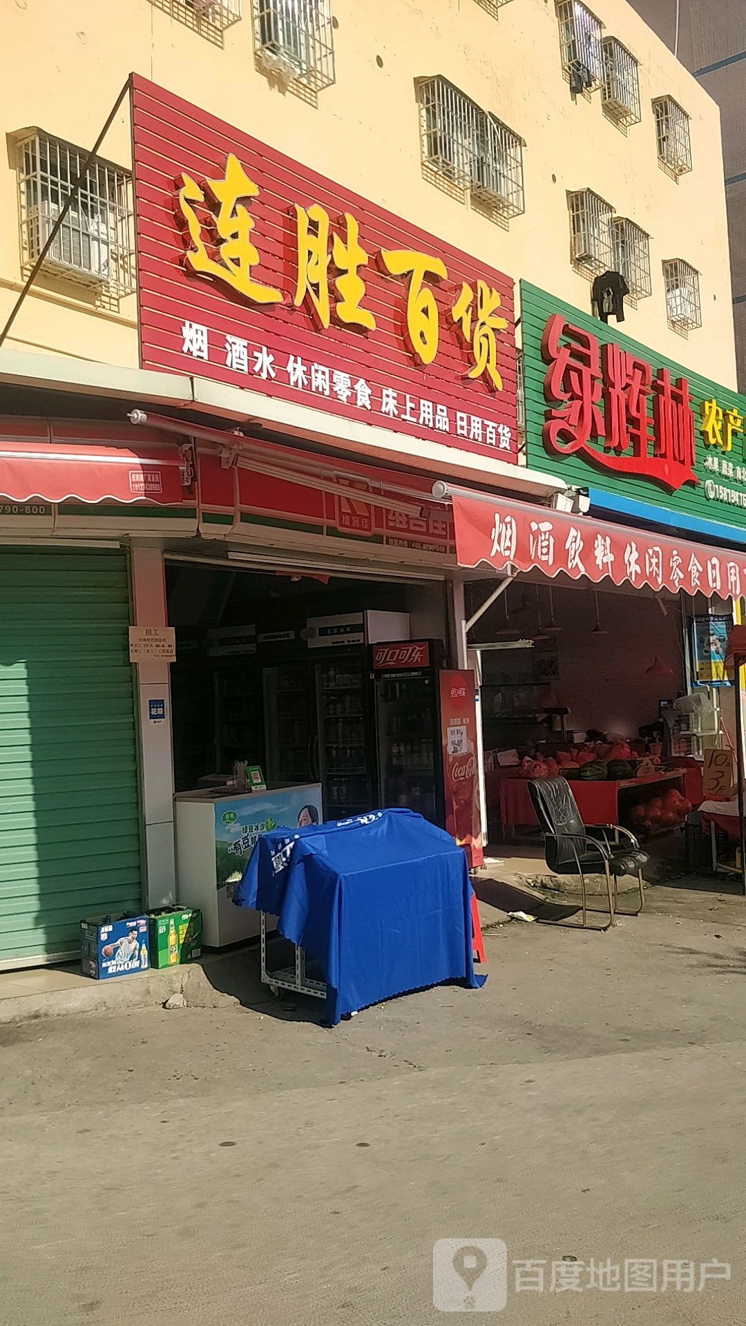 连胜百货(广泰路店)