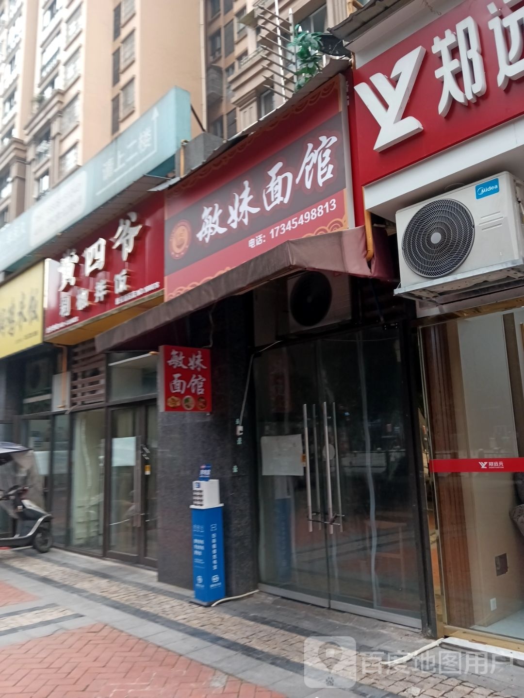 敏妹面管