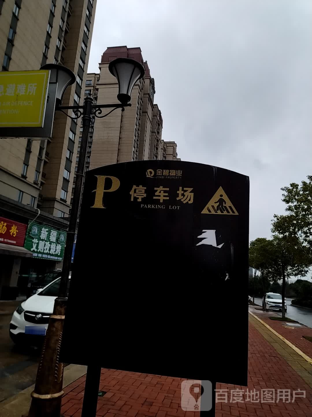 新疆爱则孜烧烤(武功山大道店)