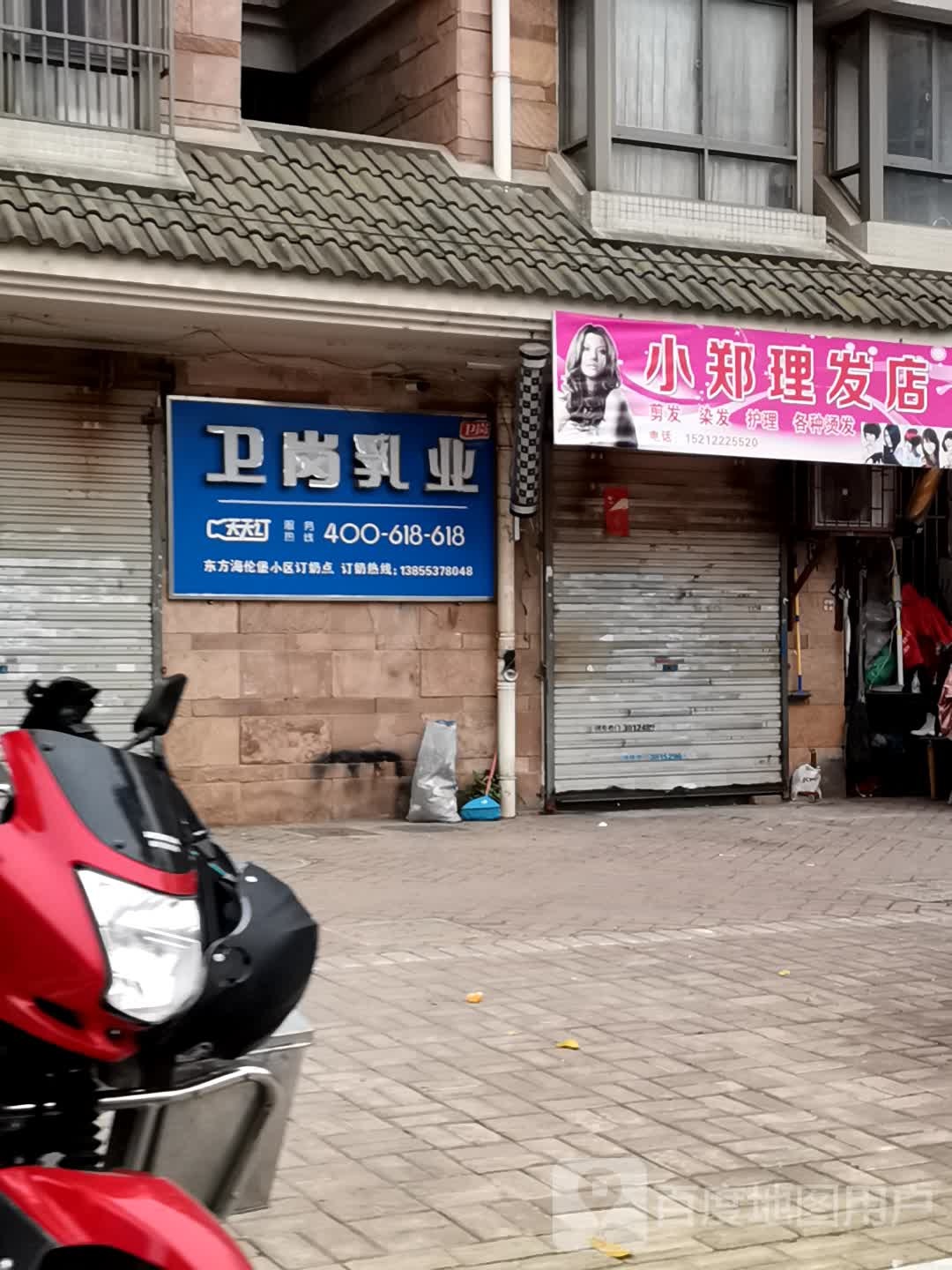 小郑理发店店