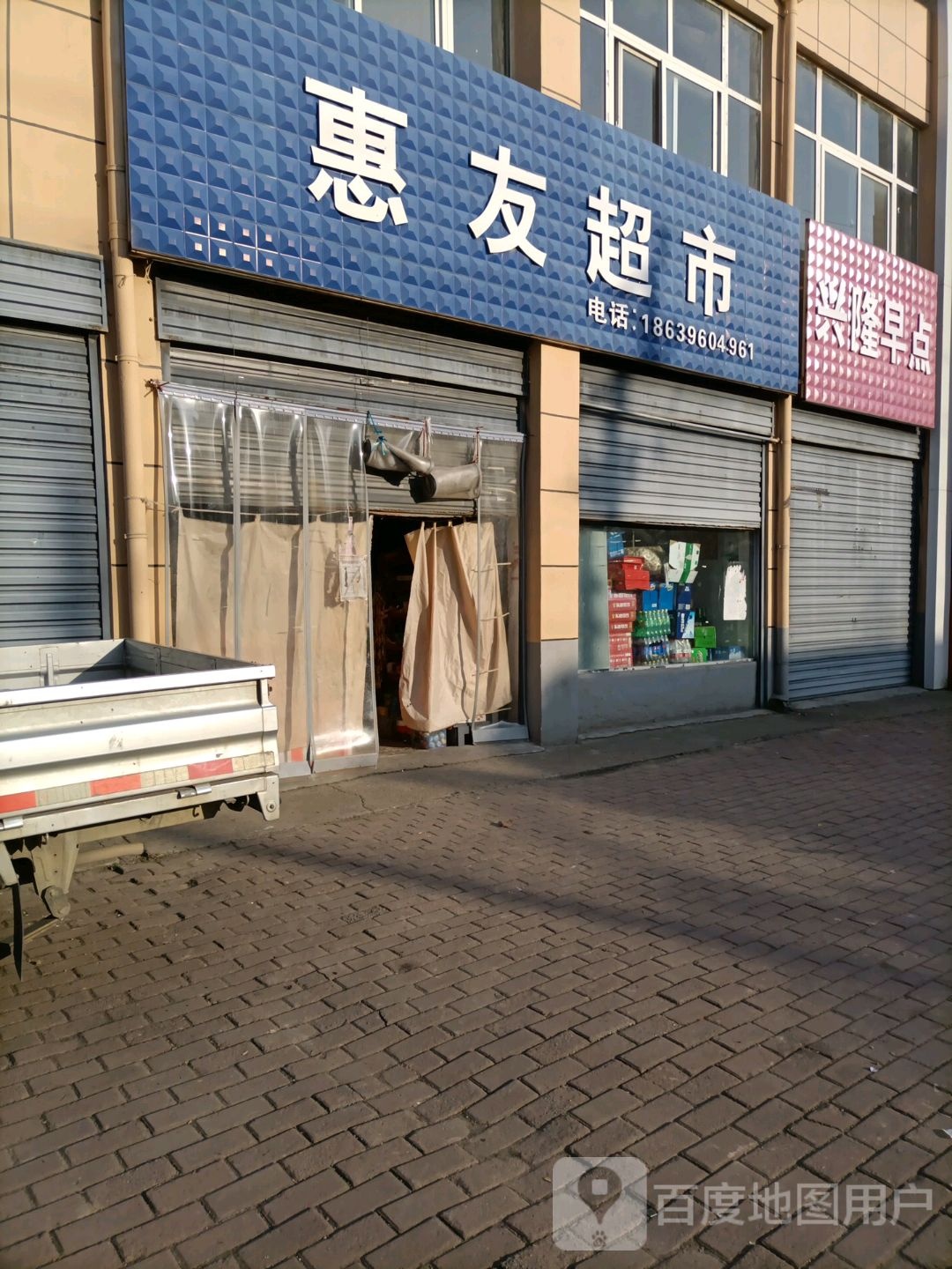 惠友超市(紫荆路店)