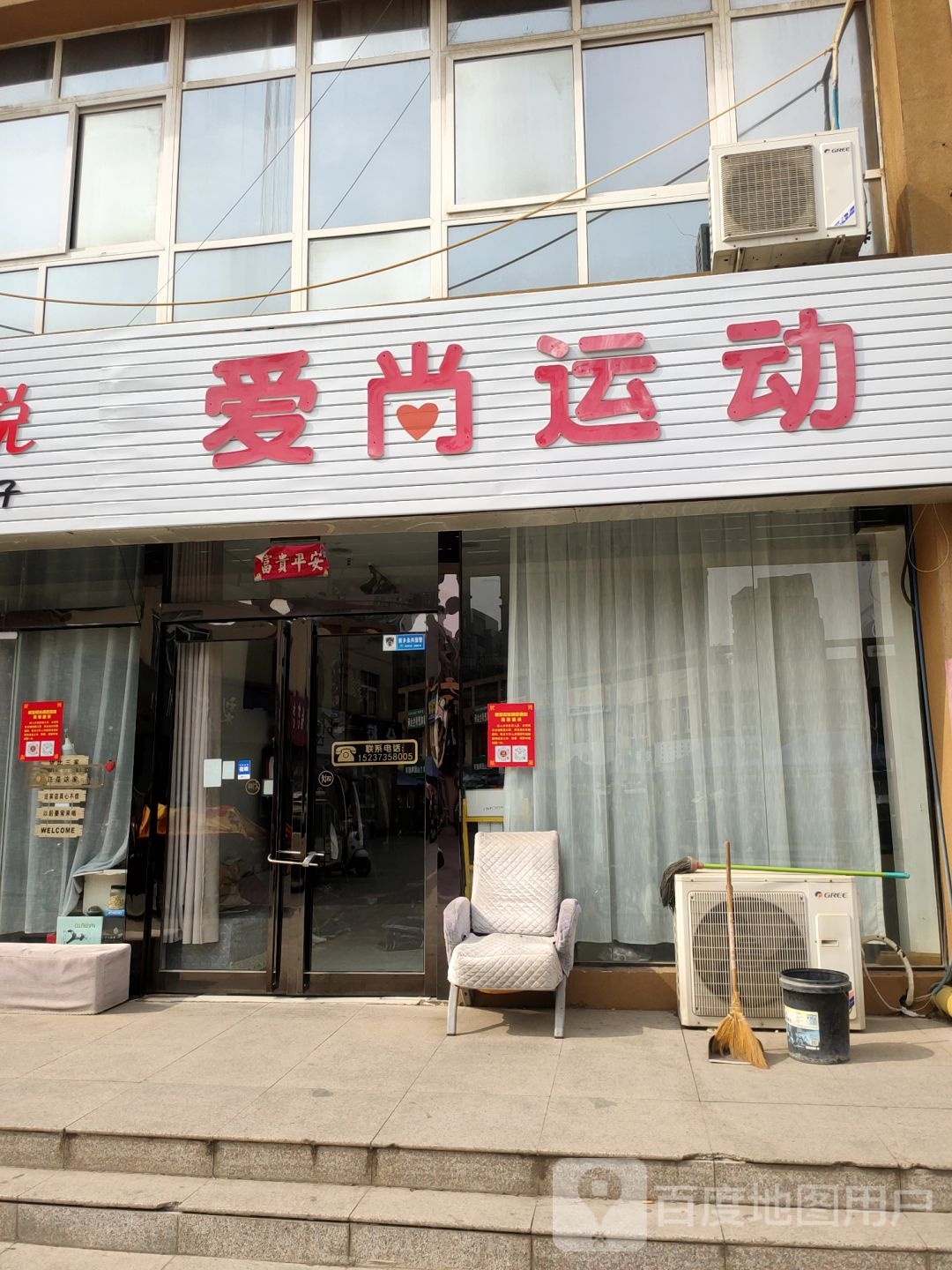 爱上运动