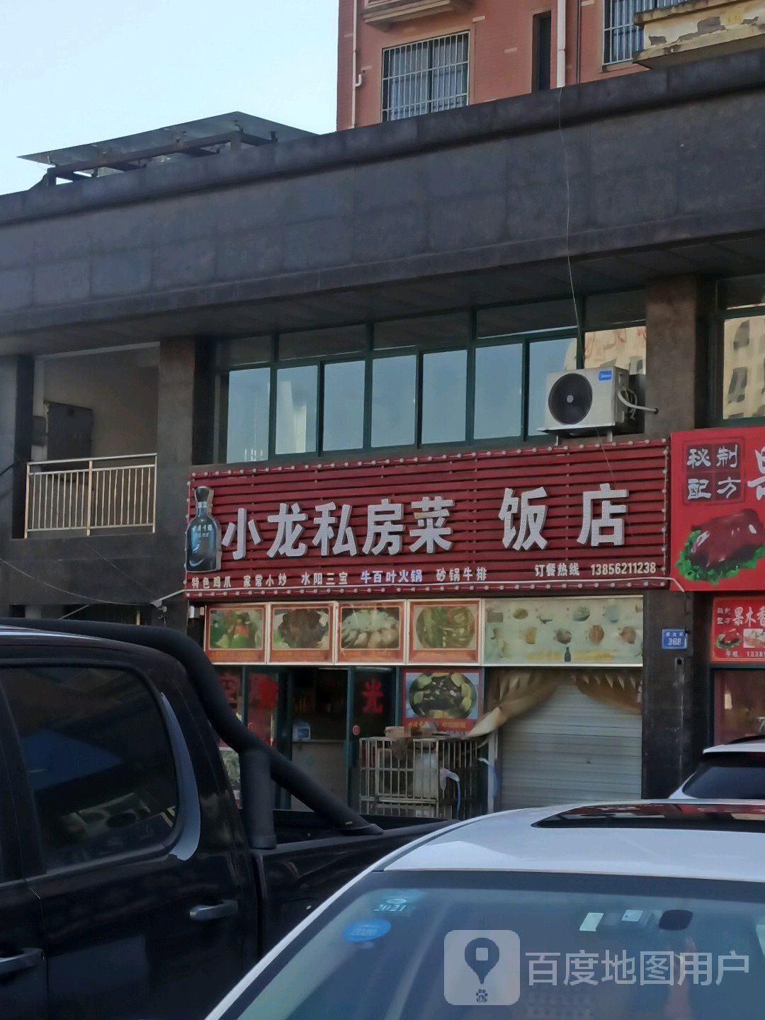 小龙私房菜(临津苑B区店)
