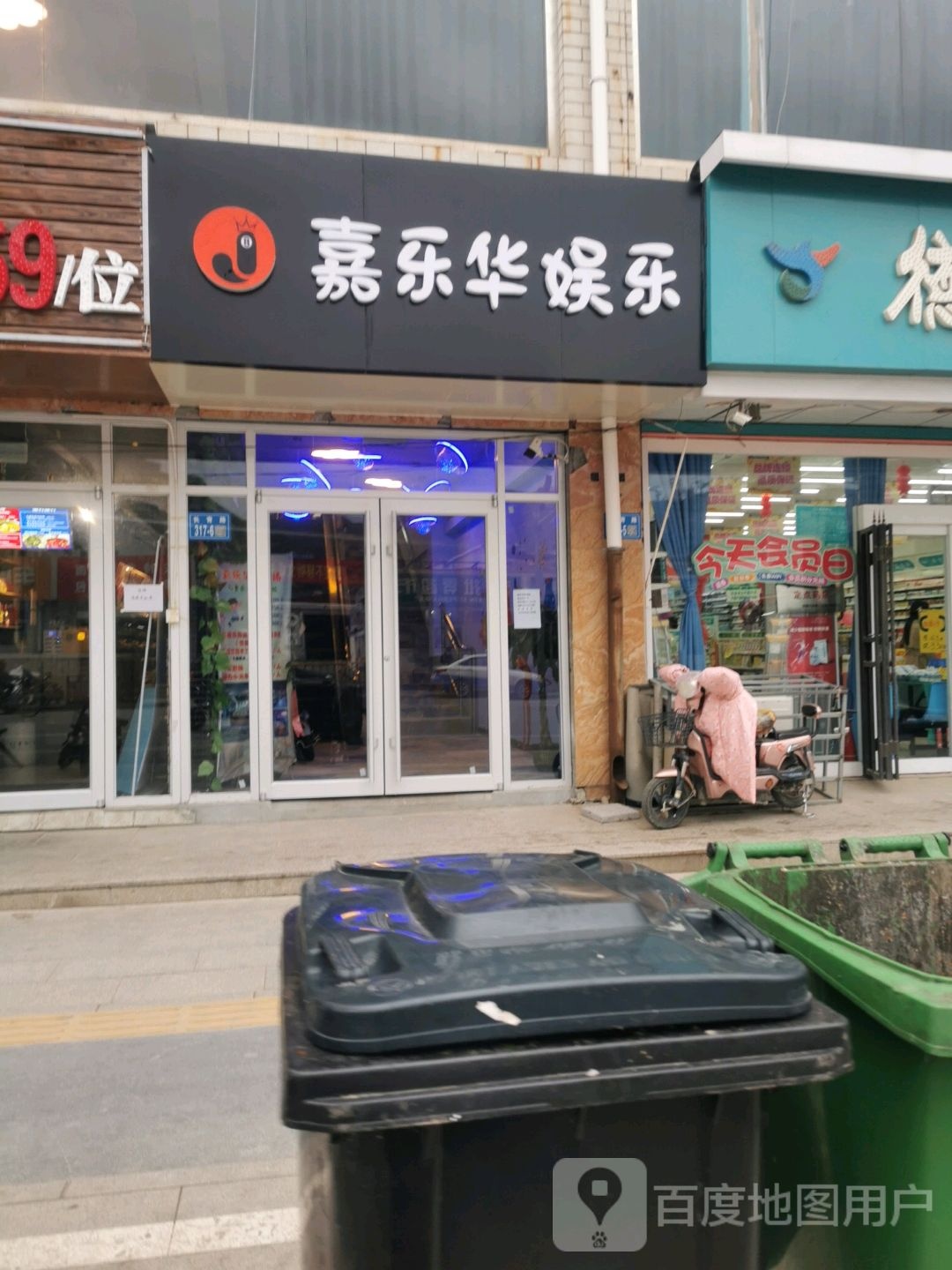 嘉乐华娱乐
