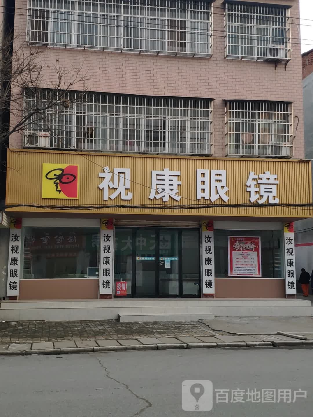 汝南县视康眼镜(英才路店)