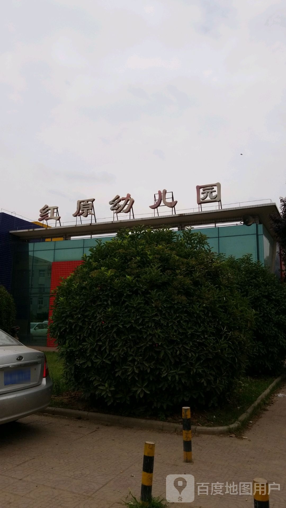 红原幼儿园