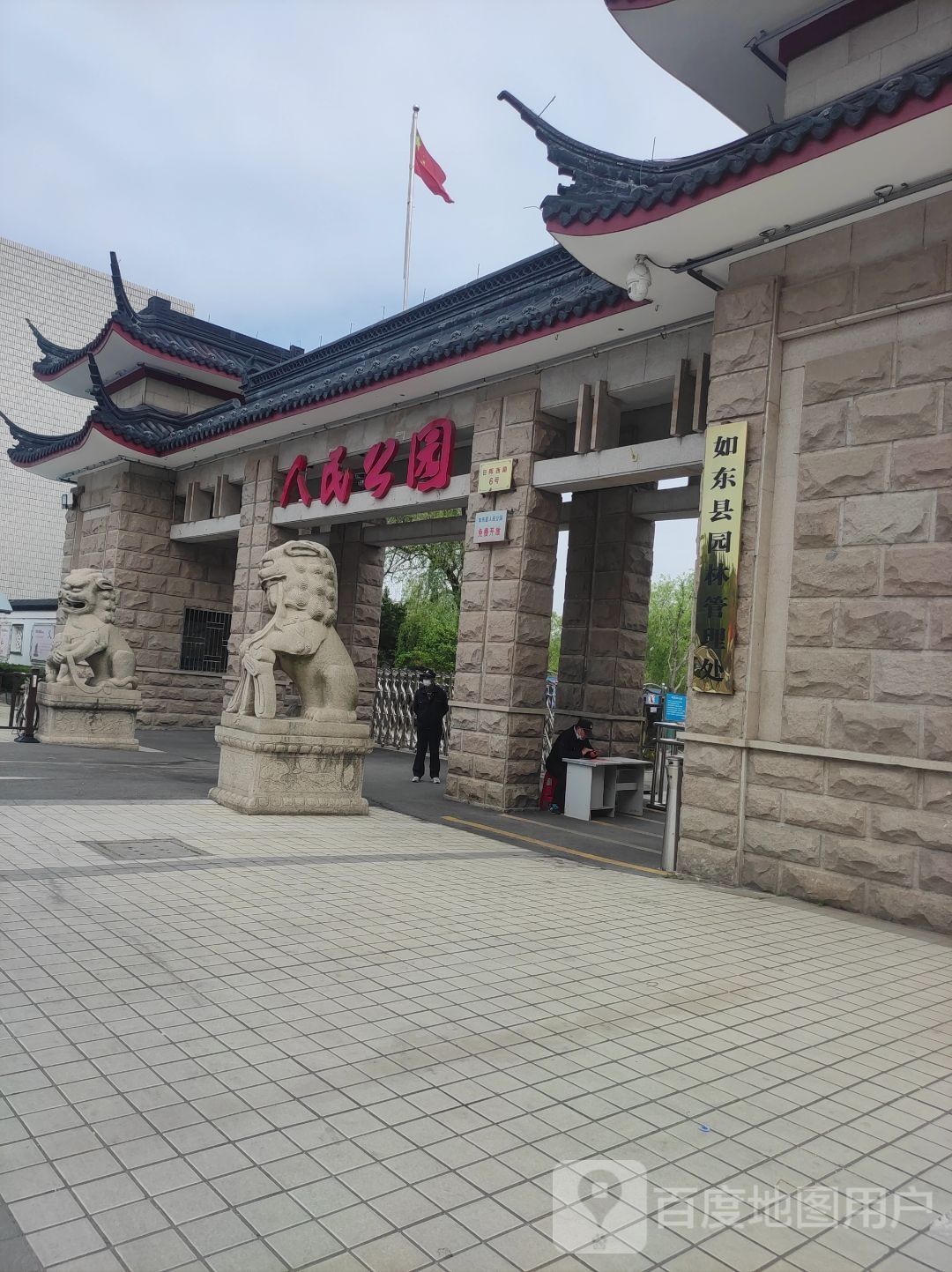 人民公园