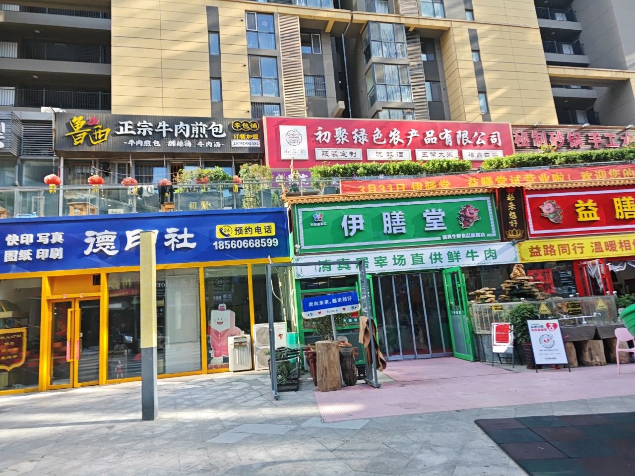 益膳堂·清真牛肉面