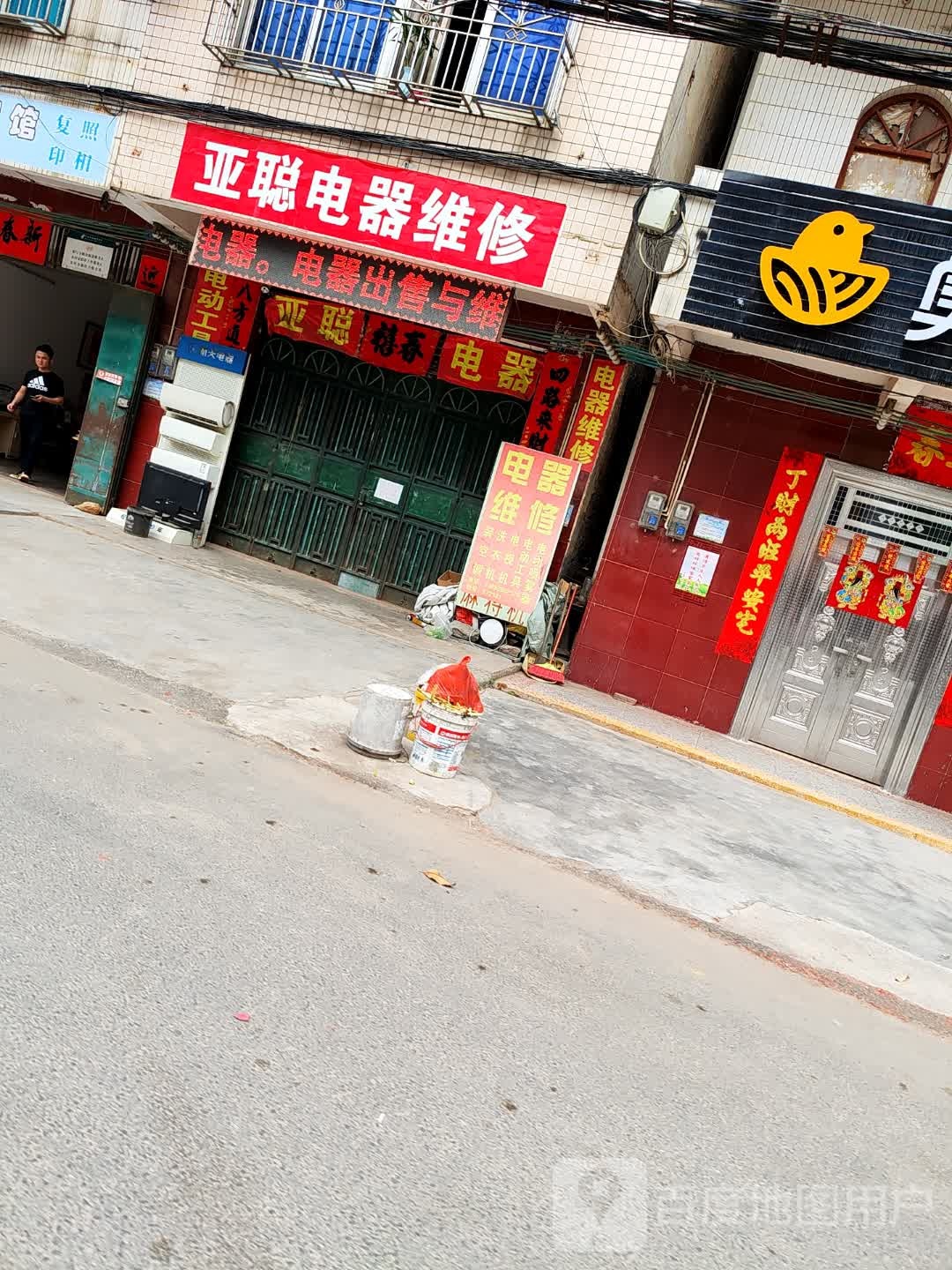 亚聪家电维修