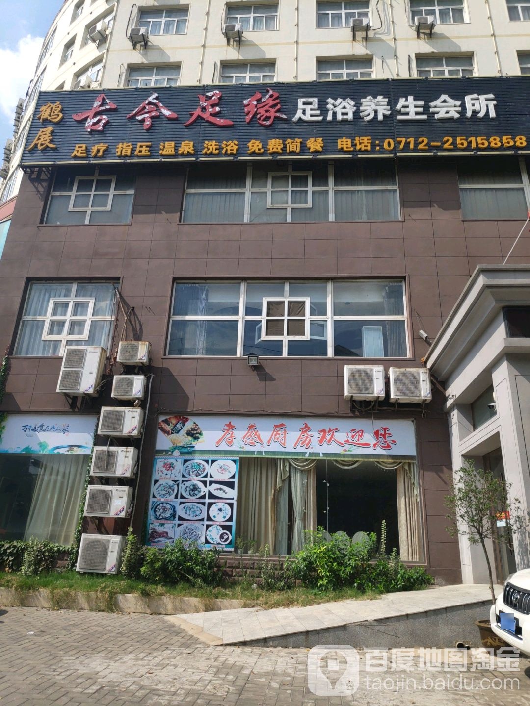 古今足源足浴养生会所