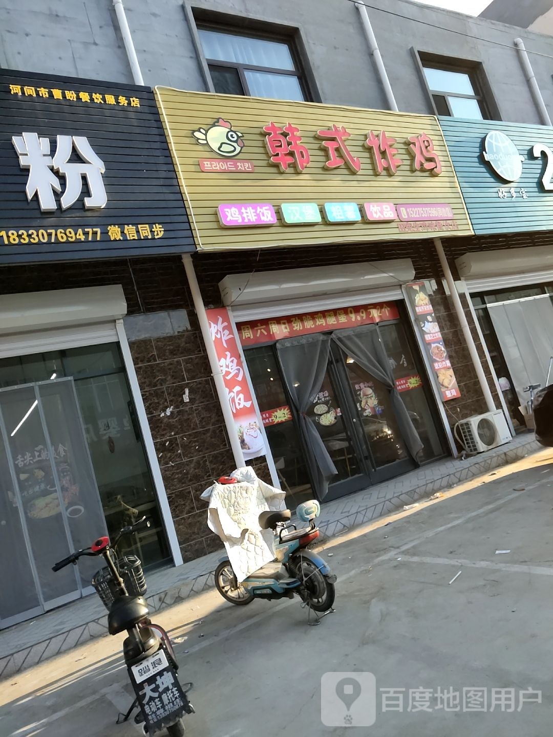 田宪生韩式炸鸡