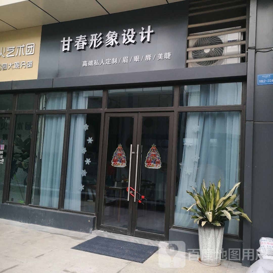 甘春形象科技