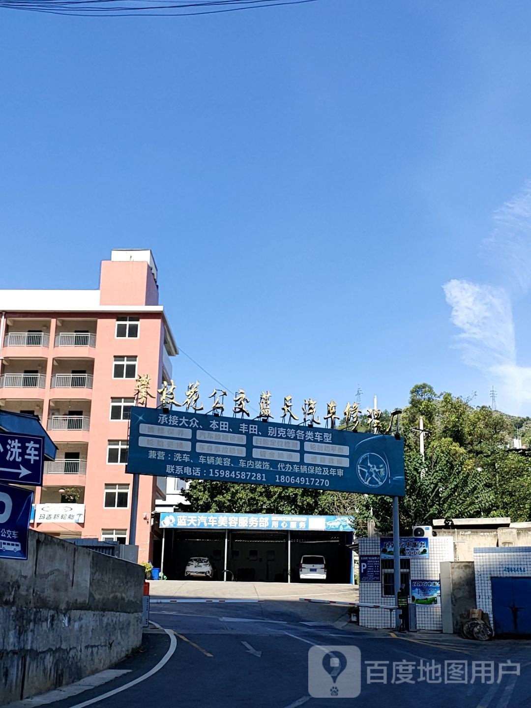 攀枝花第市川宏汽车修理厂