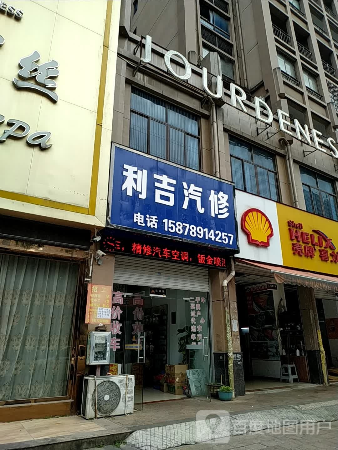 利吉汽车维修服务中心