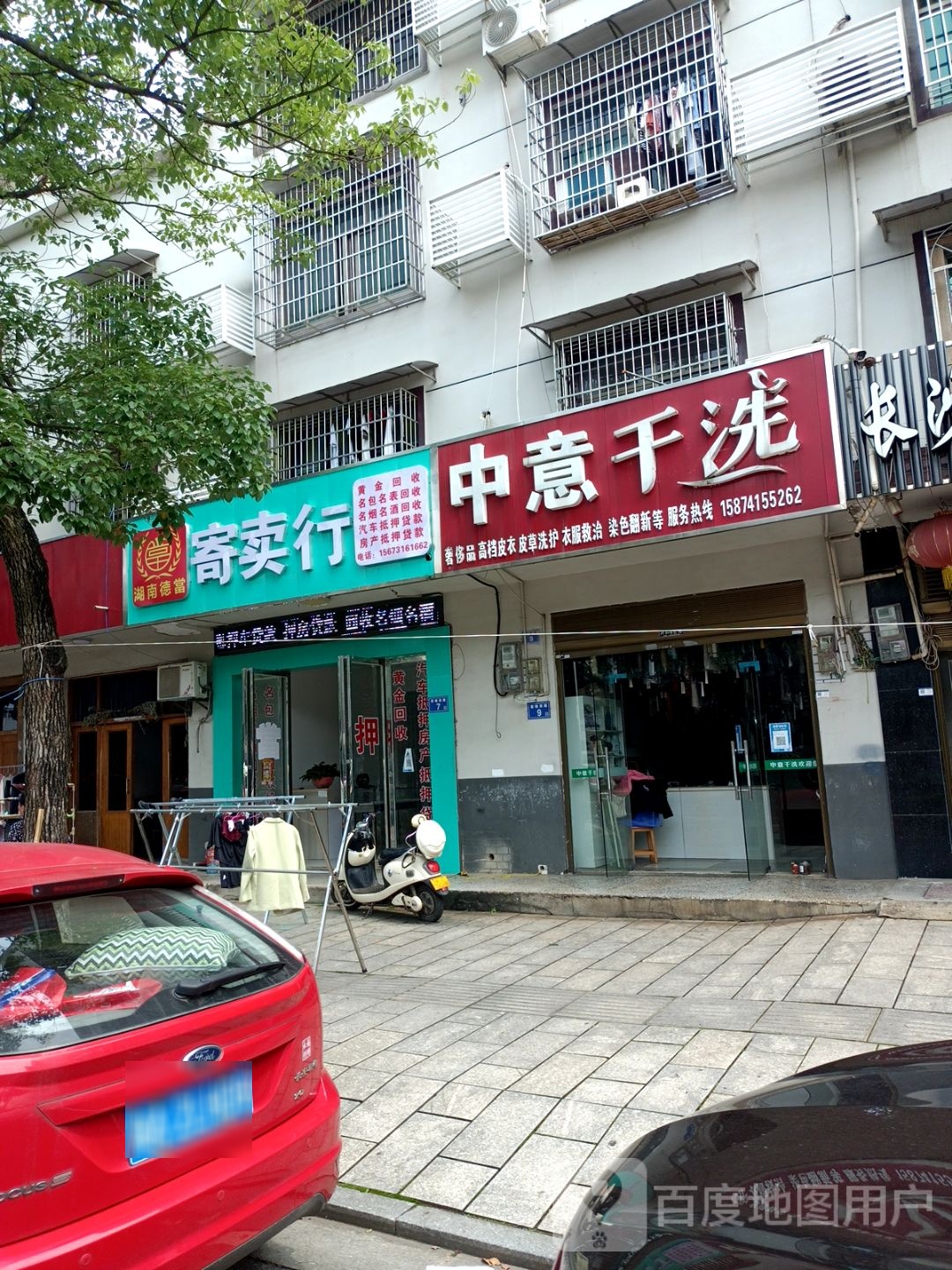 湖南德当寄售行