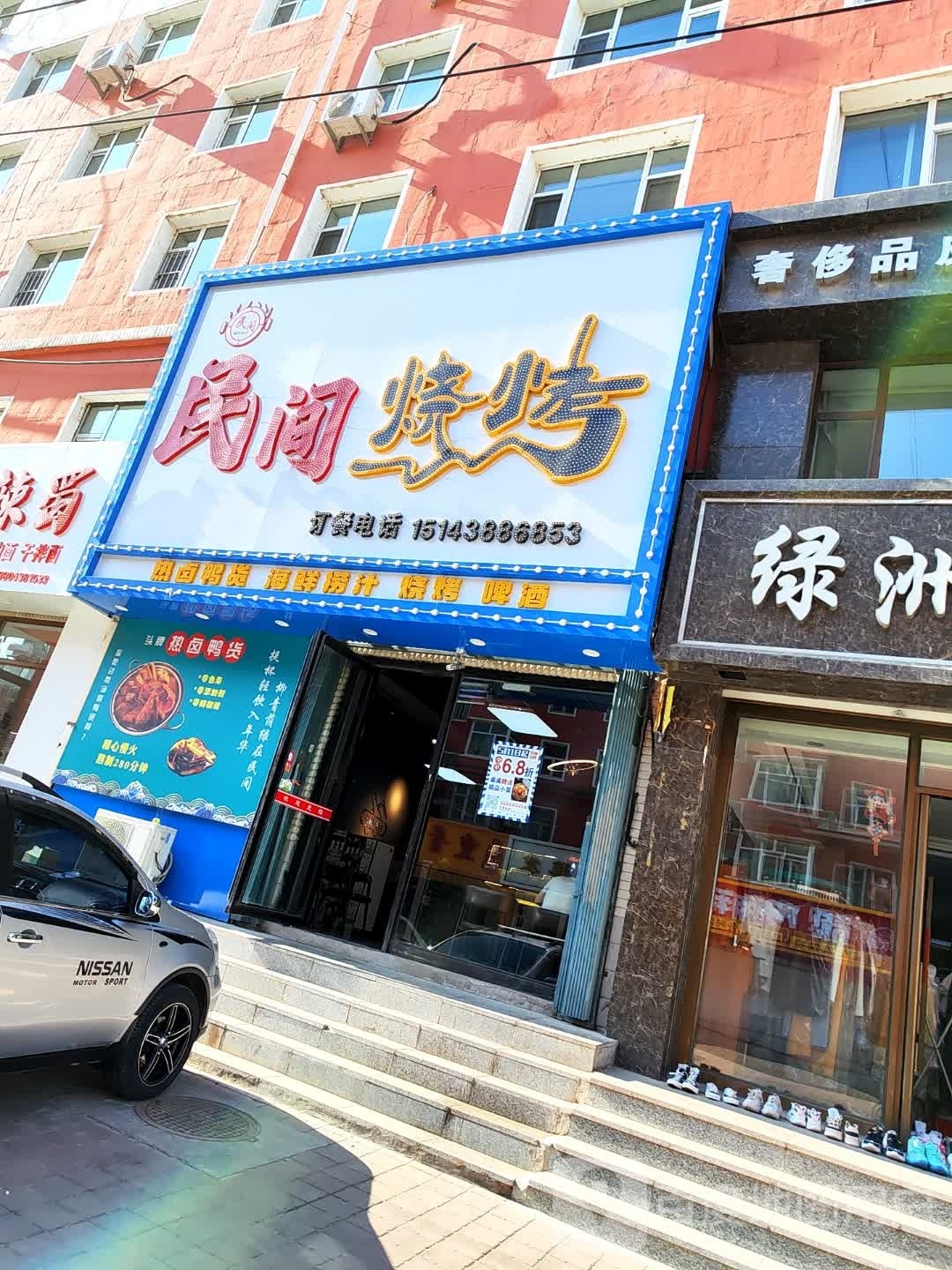 民间炭烤(商贸小区店)