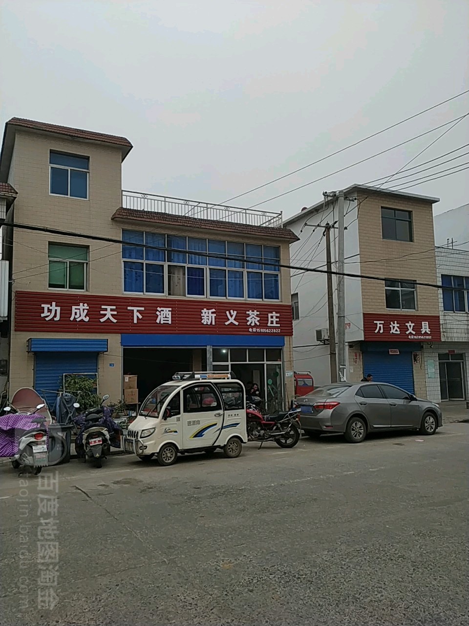 万达文县