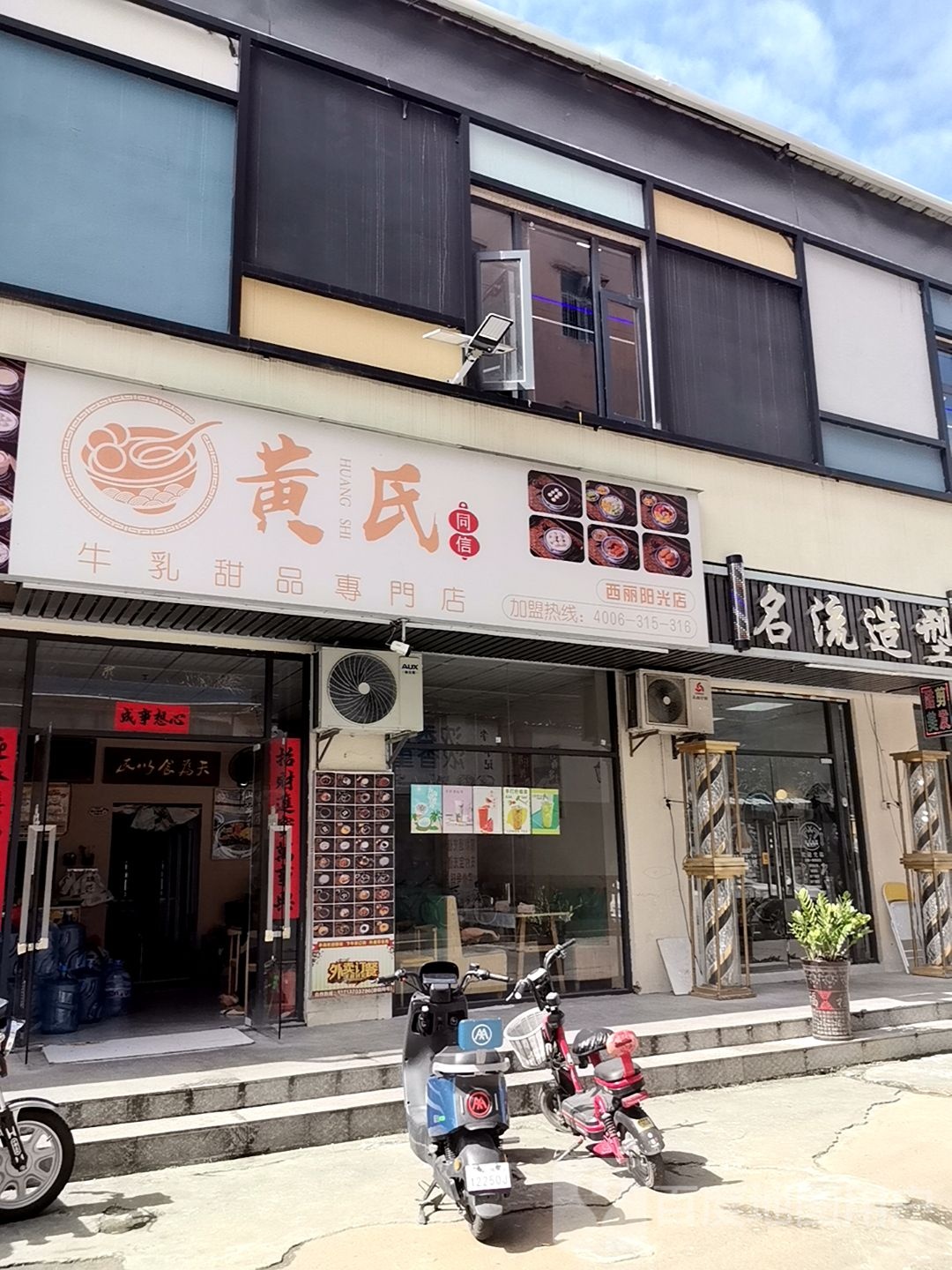 黄氏·牛奶甜品·下午茶(西丽阳光店)