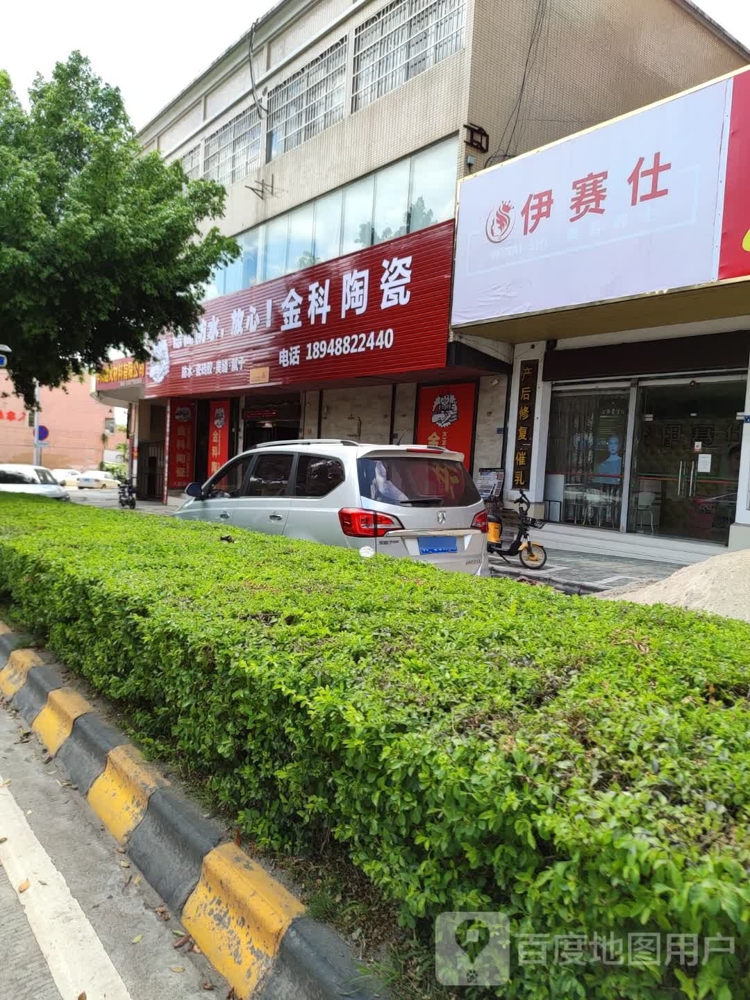 伊赛仕美容养生(韶钢大道分店)