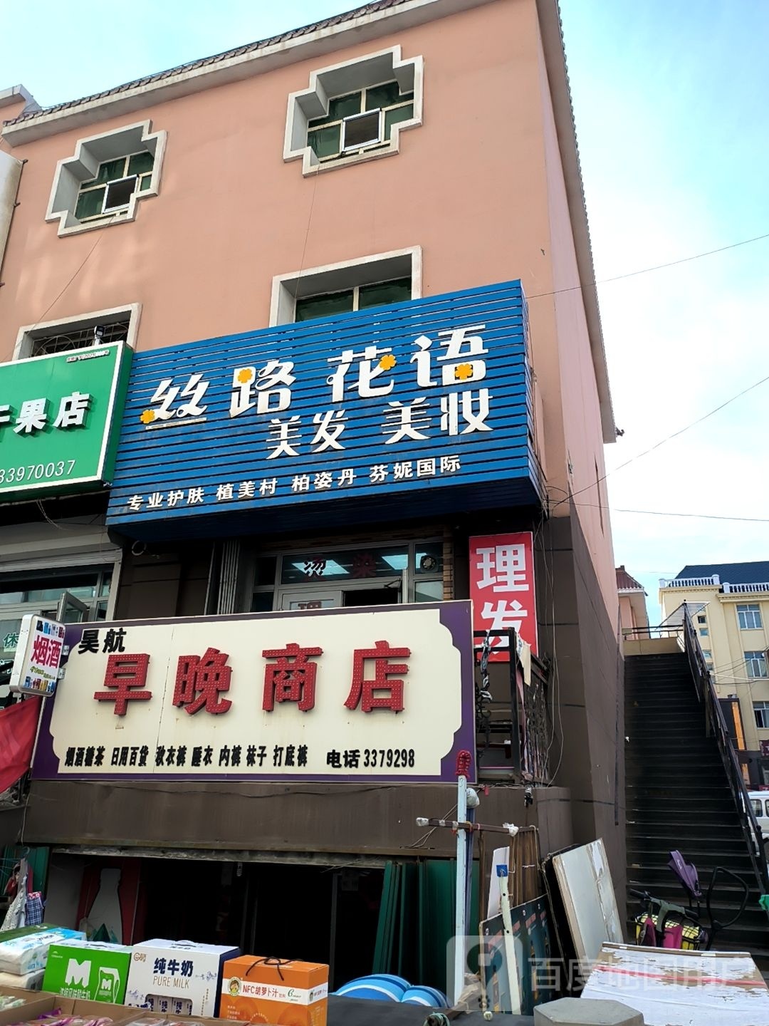 早晚商店