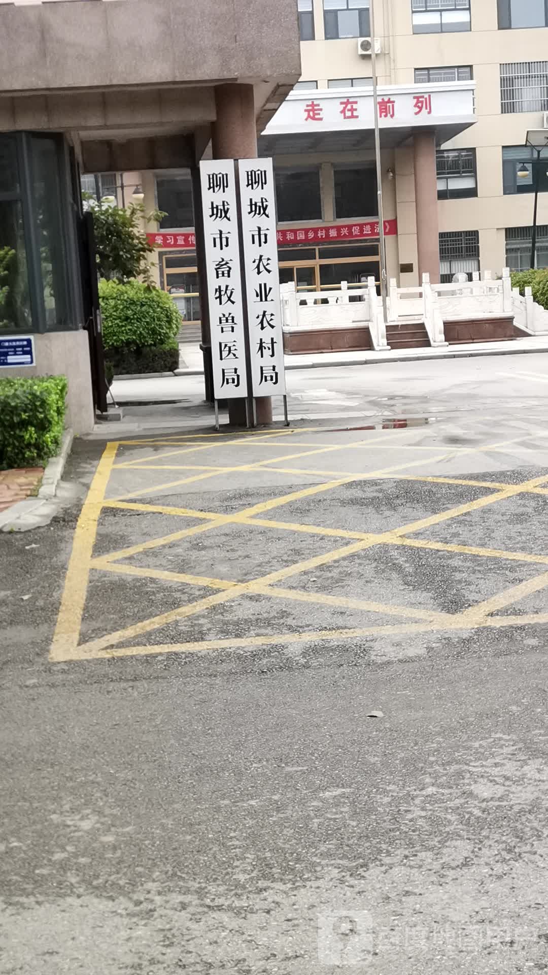 聊城市畜牧兽医局