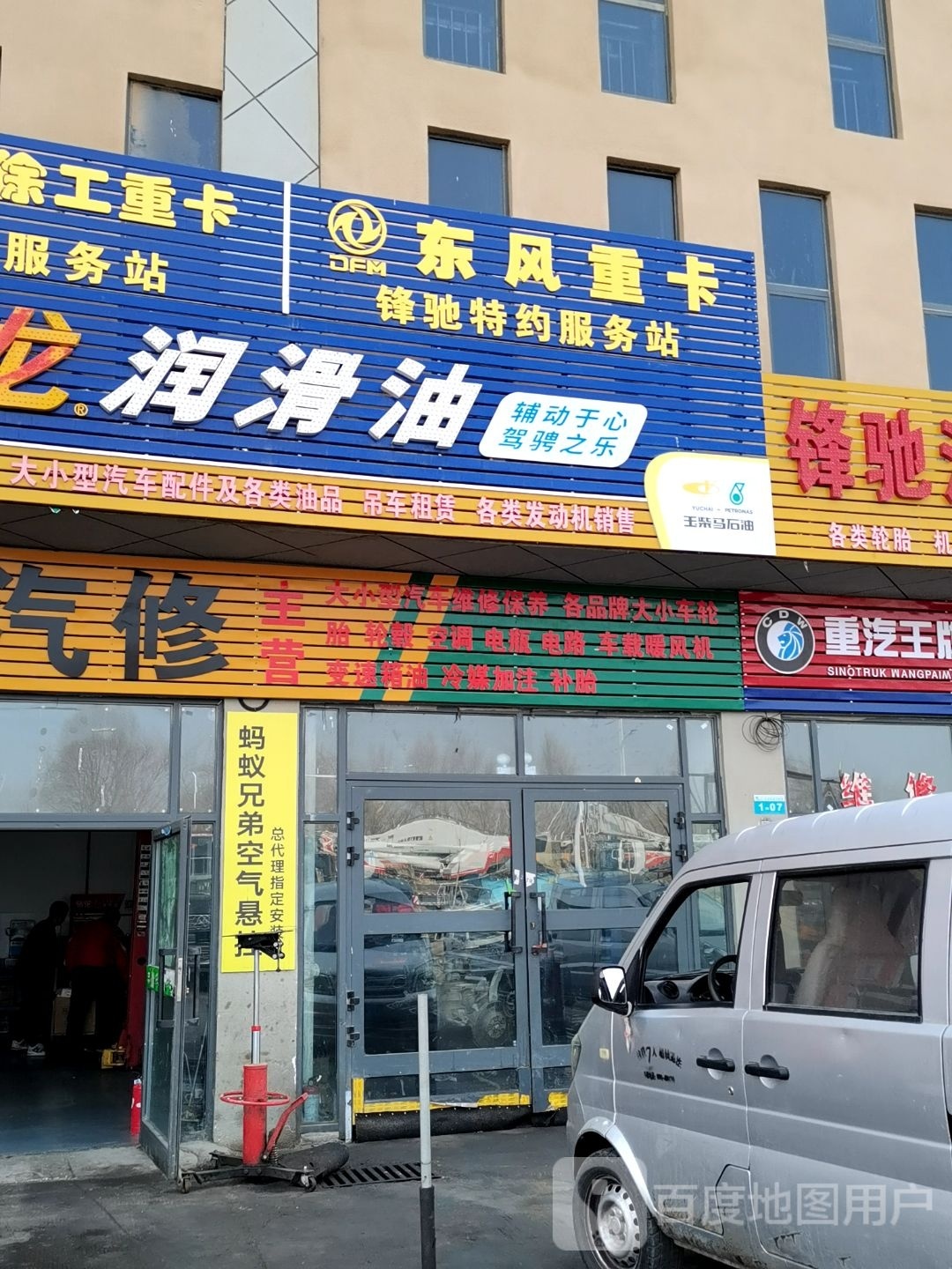 重汽王牌锋驰特约服务站