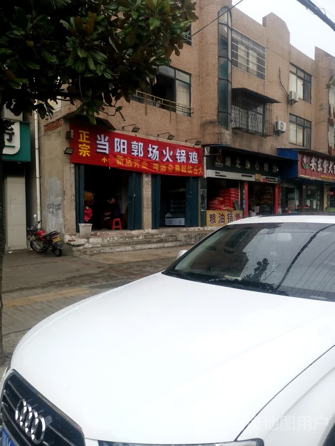 当阳锅场火锅鸡(东塔路店)
