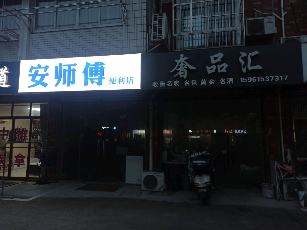 奢品汇(芙蓉路店)