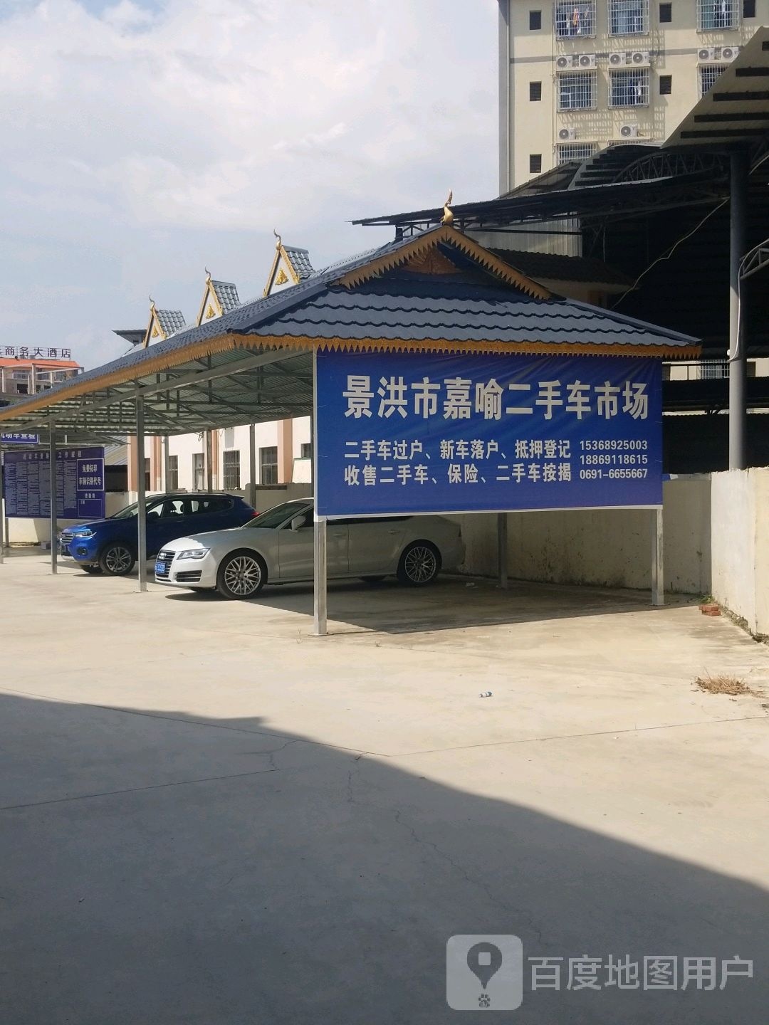 景洪市嘉喻二手车过户便利服务站