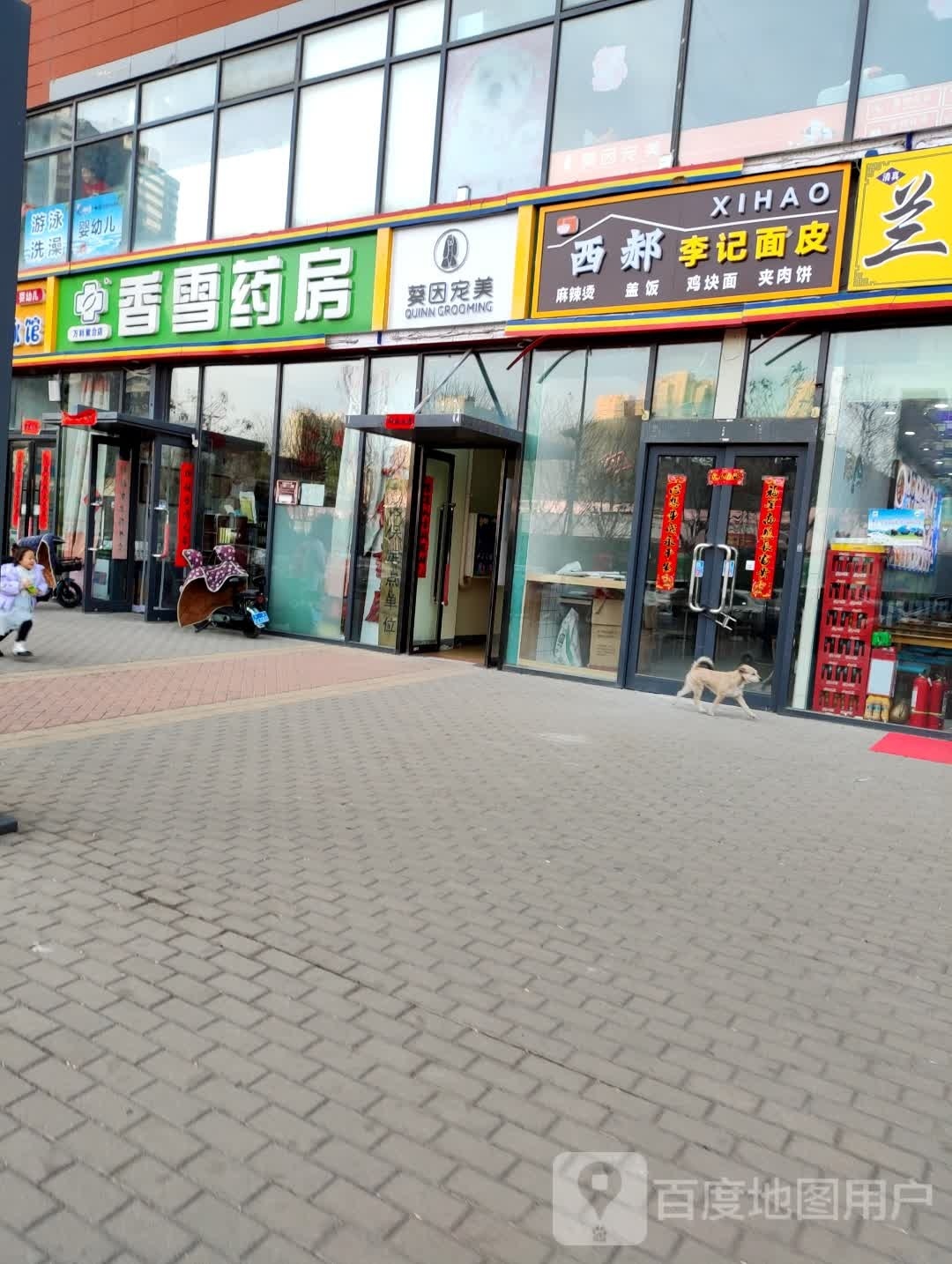 西郝李记面试