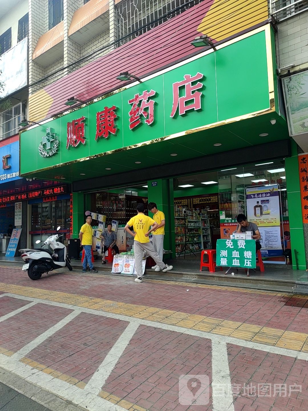 顺康药店(锦江路店)