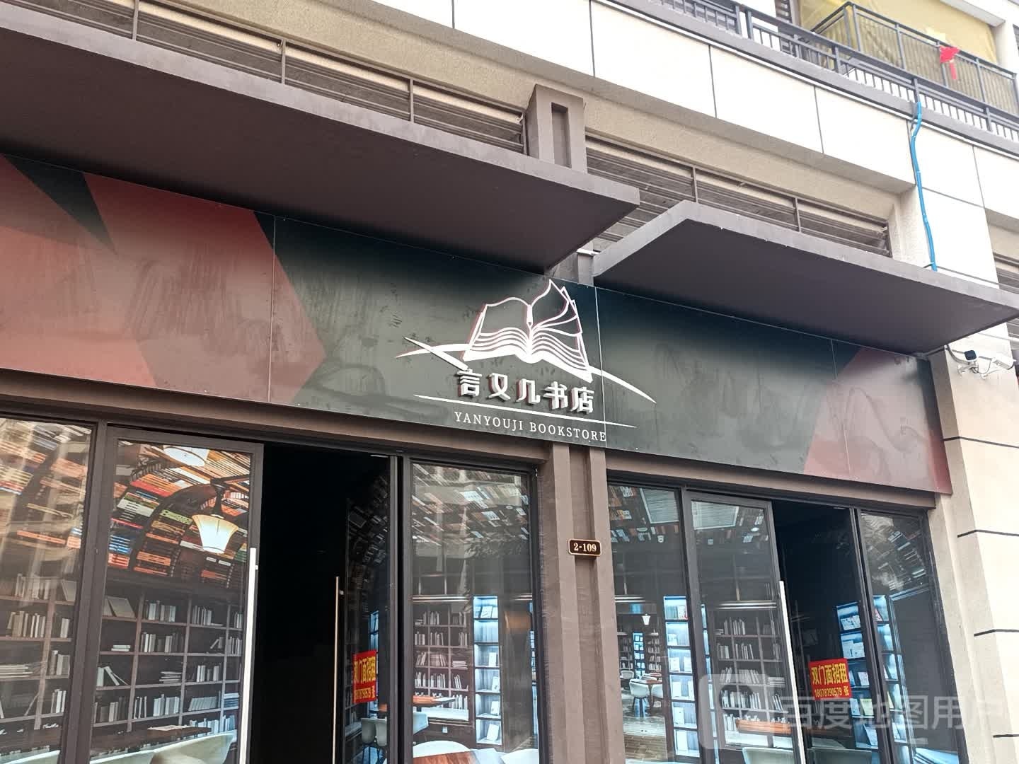 言又几书店