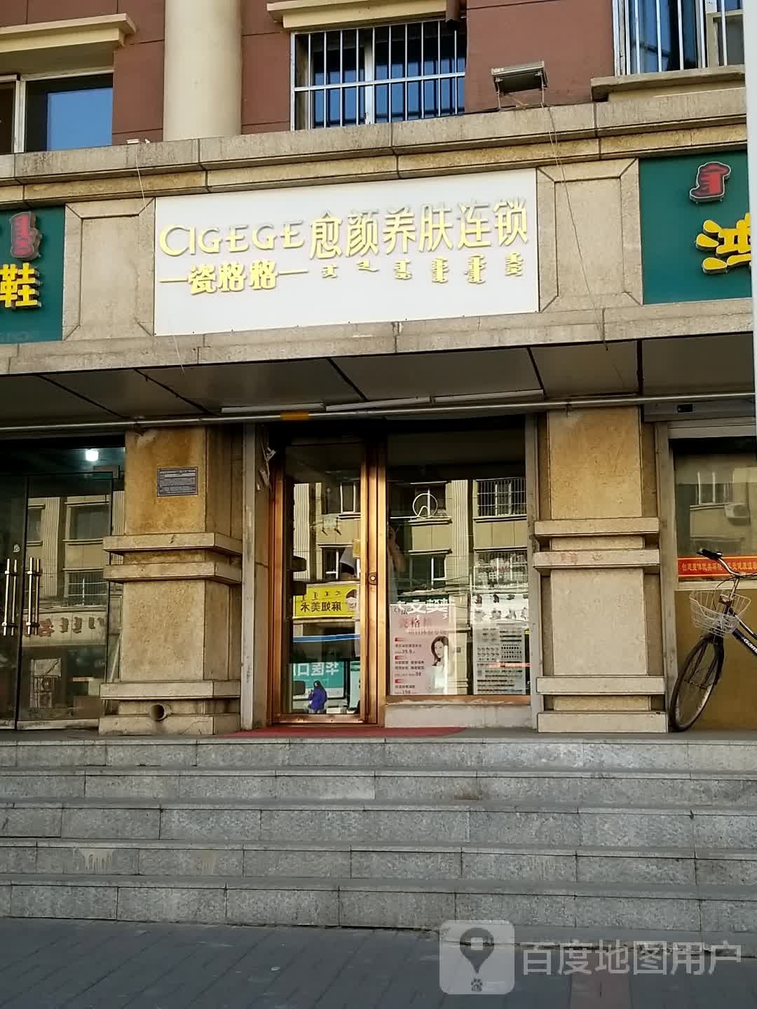 瓷格格愈颜养肤中心(光华街店)