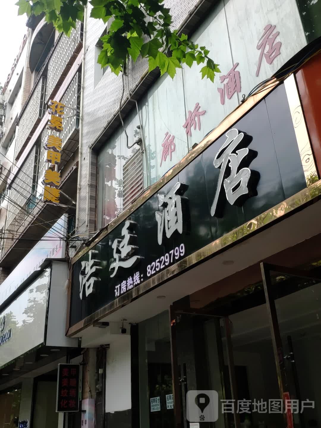 花冕美容店(云岭中路二店)