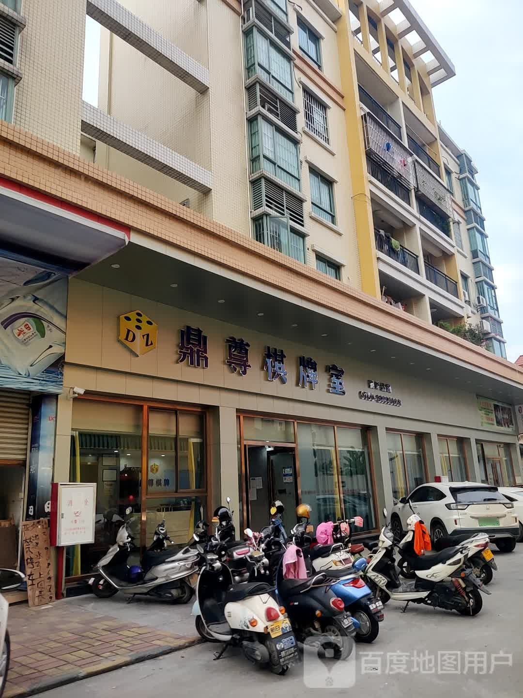 鼎尊棋牌室