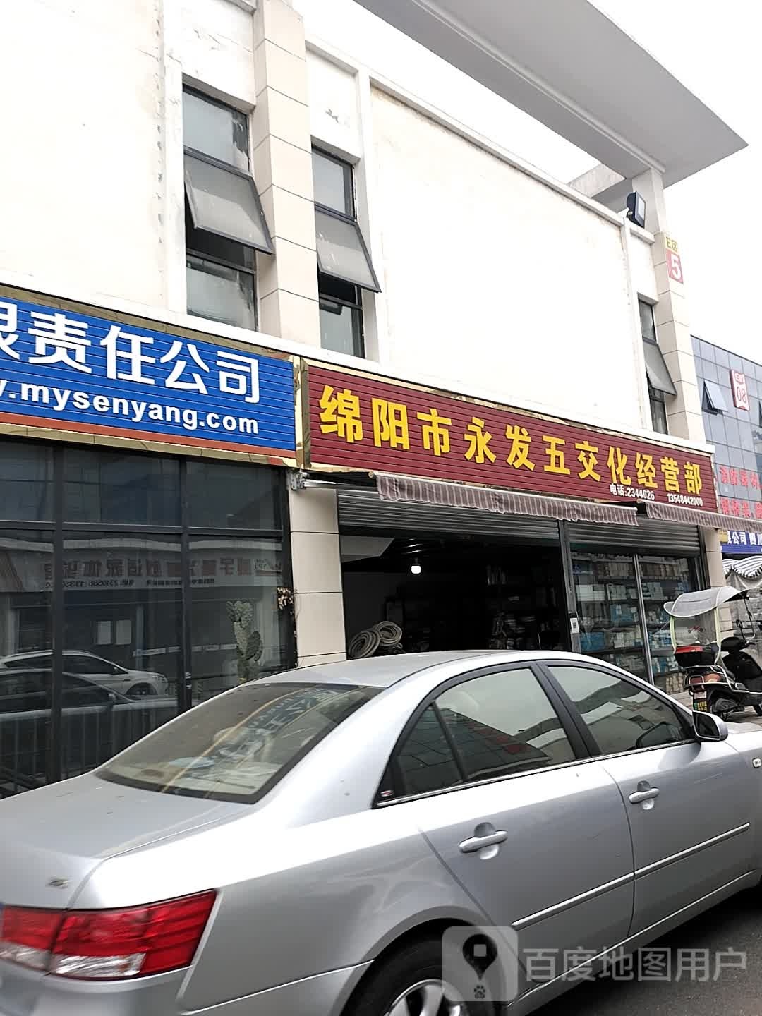 永发五金