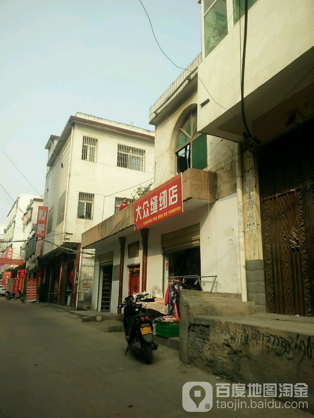 邓州市大众缝纫店