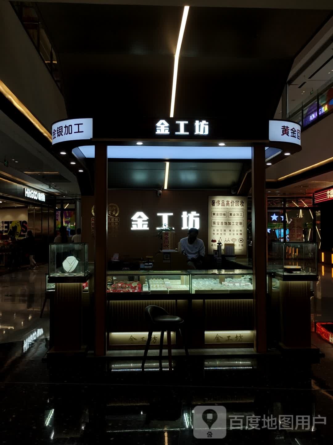 金工坊黄金回收加工(万达店)