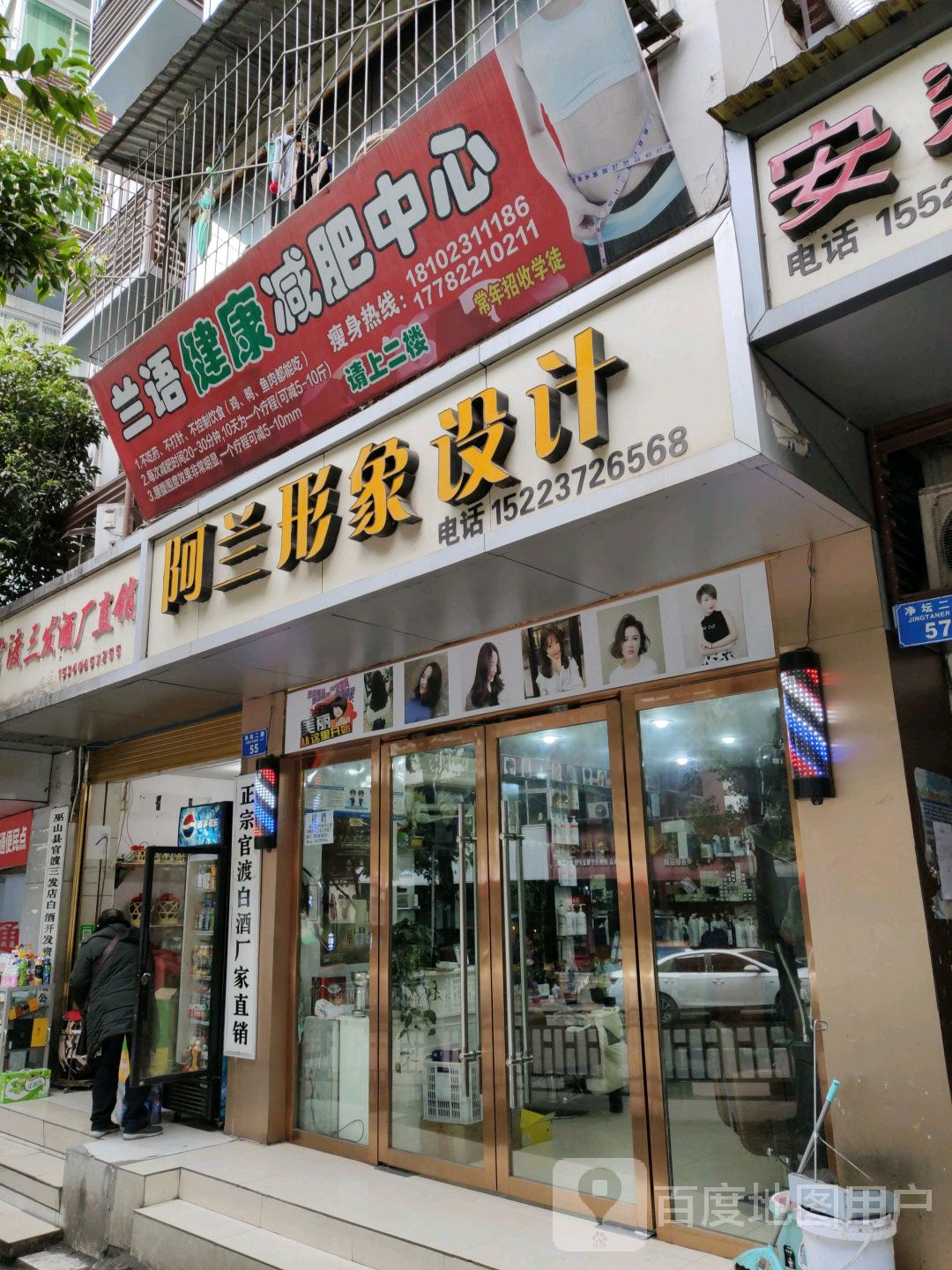 阿兰形象设计