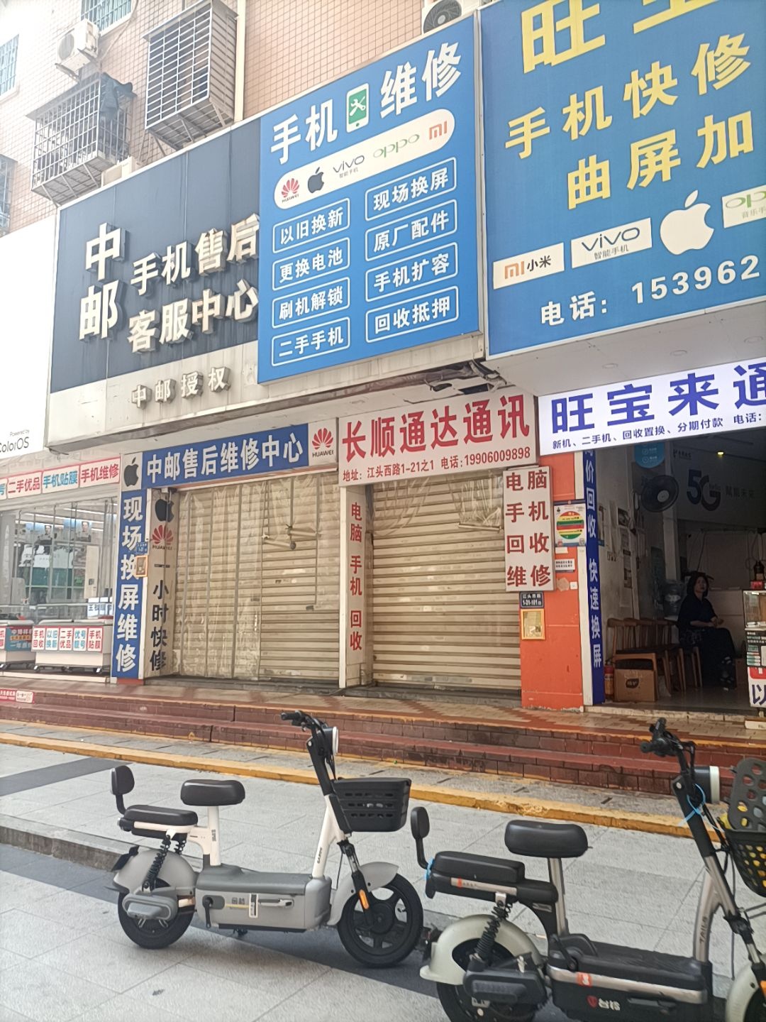 长顺通达通讯(新景园店)