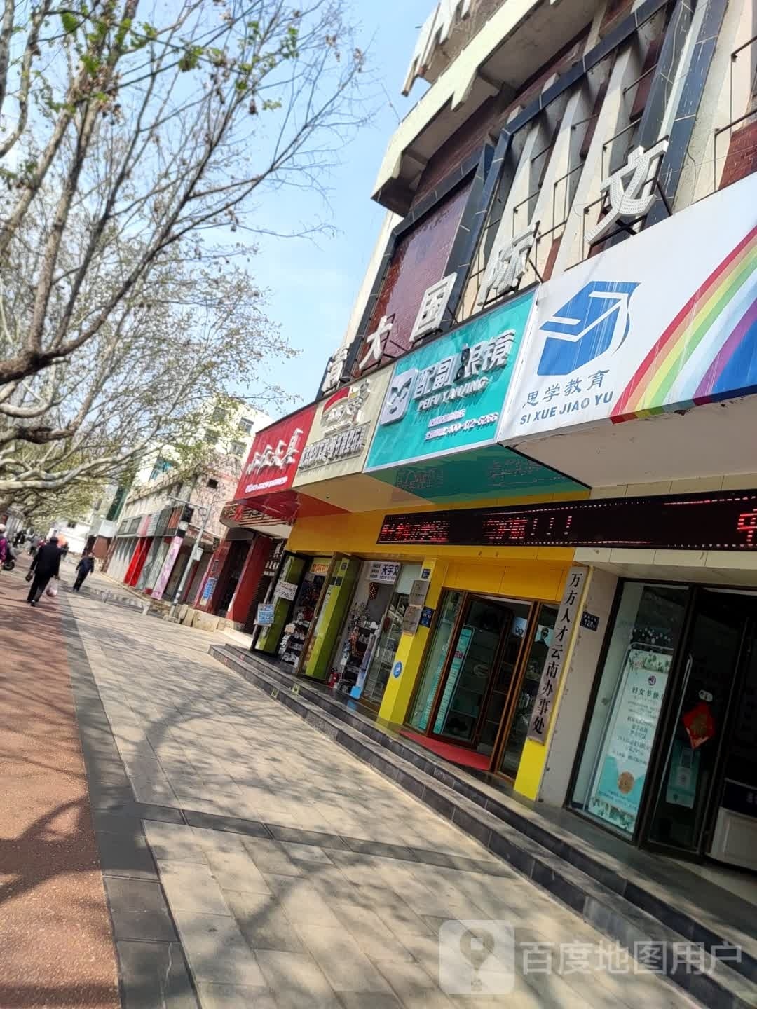 配副眼睛(麒麟北路店)