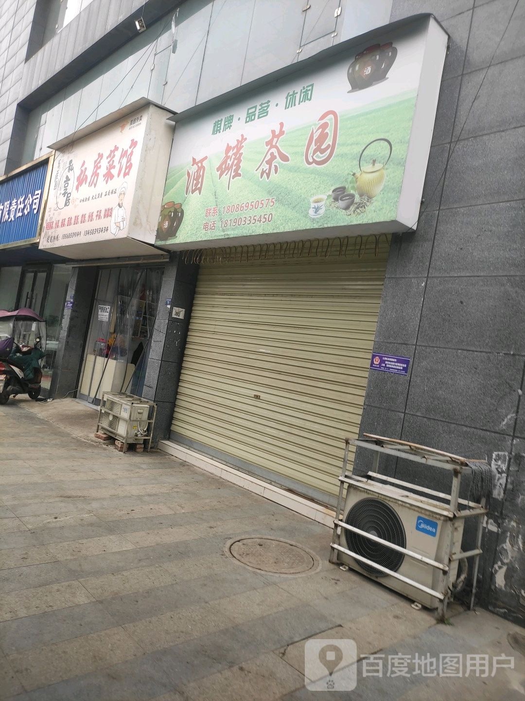 酒罐茶园(乐府江南店)